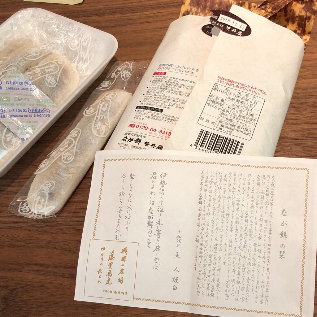なが餅は安永餅に似てる。美味しい。 なが餅は安永餅に似てる。美味しい。