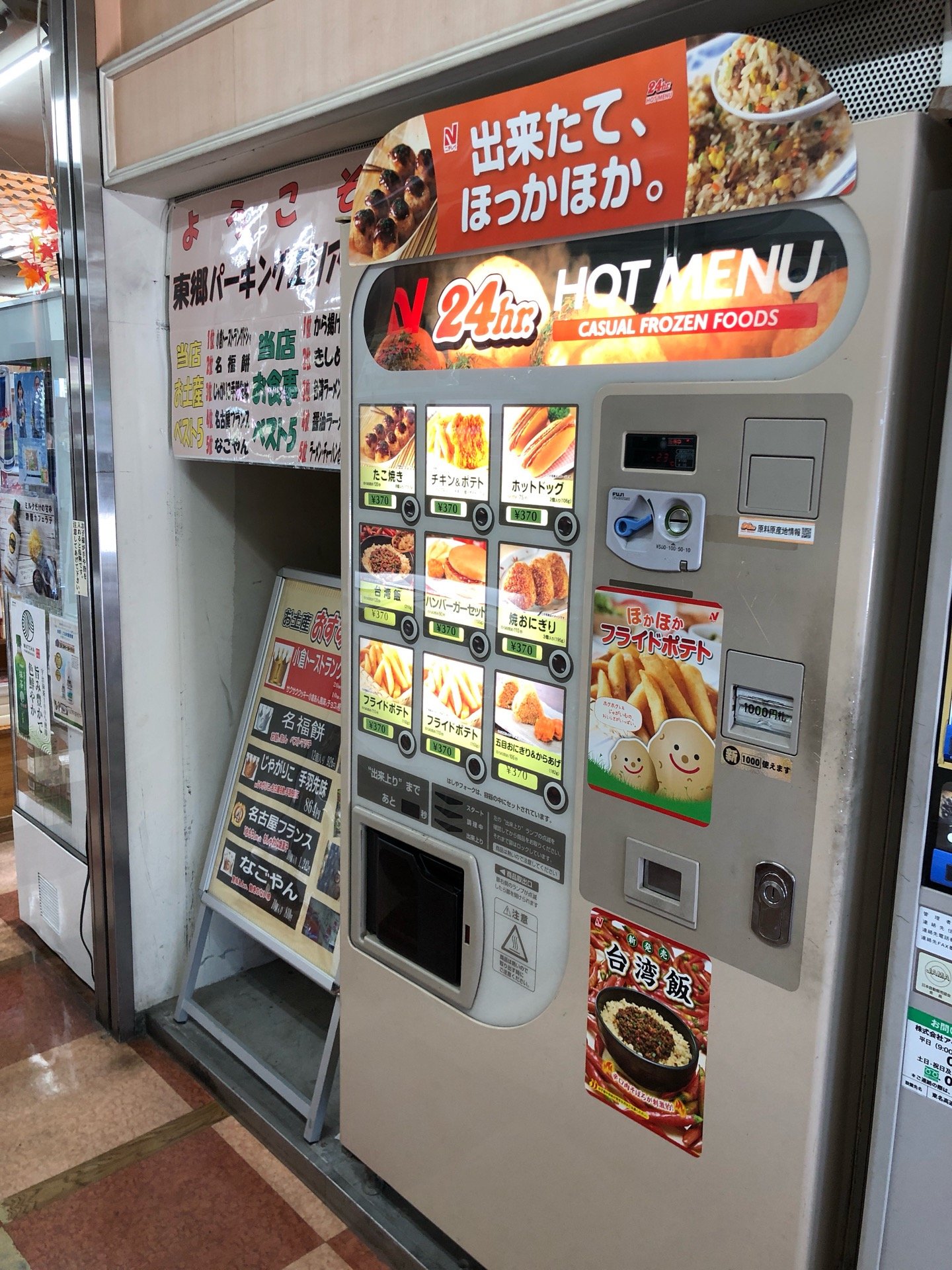 ニチレイ HOT MENU 冷凍食品の自販機。台湾飯けっこう辛い。 (@ 東郷PA (上り) in 日進市, 愛知県) ニチレイ HOT MENU 冷凍食品の自販機。台湾飯けっこう辛い。 (@ 東郷PA (上り) in 日進市, 愛知県)