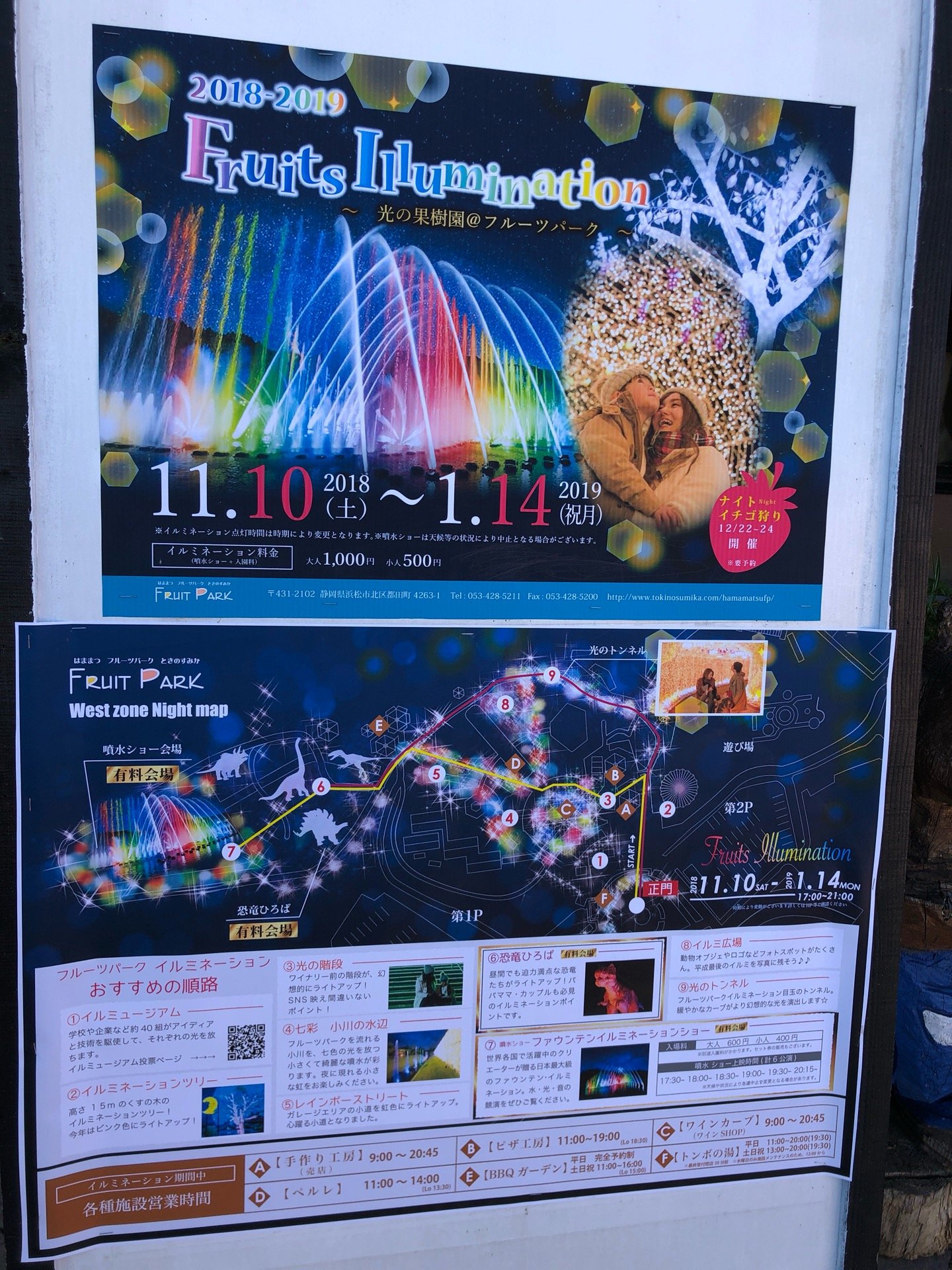 イルミネーション (@ はままつフルーツパーク時之栖 in 浜松市, 静岡県) イルミネーション (@ はままつフルーツパーク時之栖 in 浜松市, 静岡県)