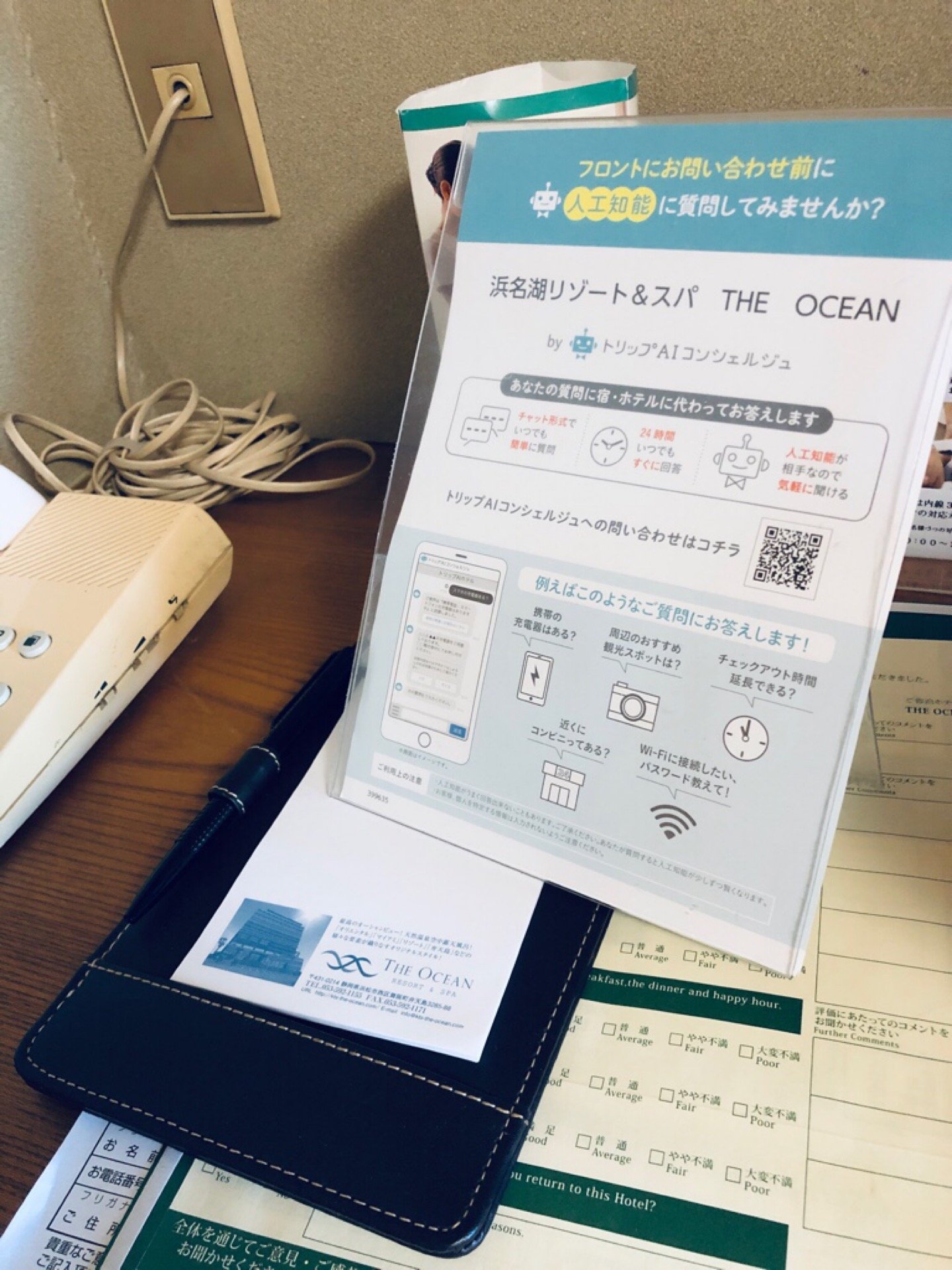 「フロントにお問い合わせ前に人工知能に質問してみませんか?」 by トリップAIコンシェルジュ (@ 浜名湖弁天リゾートホテル ジ・オーシャン in Hamamatsu, 静岡県) 「フロントにお問い合わせ前に人工知能に質問してみませんか?」 by トリップAIコンシェルジュ (@ 浜名湖弁天リゾートホテル ジ・オーシャン in Hamamatsu, 静岡県)