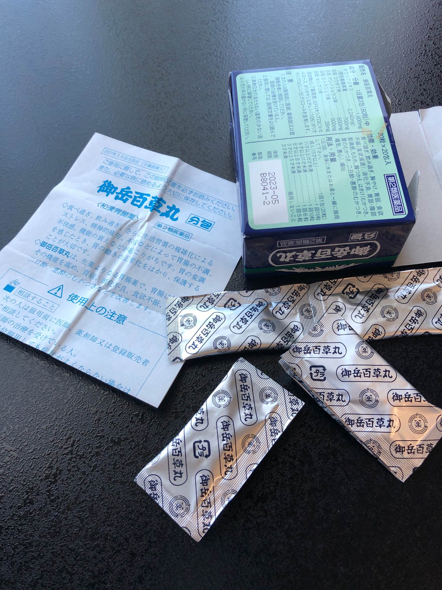 長野県製薬 御岳百草丸 長野県製薬 御岳百草丸
