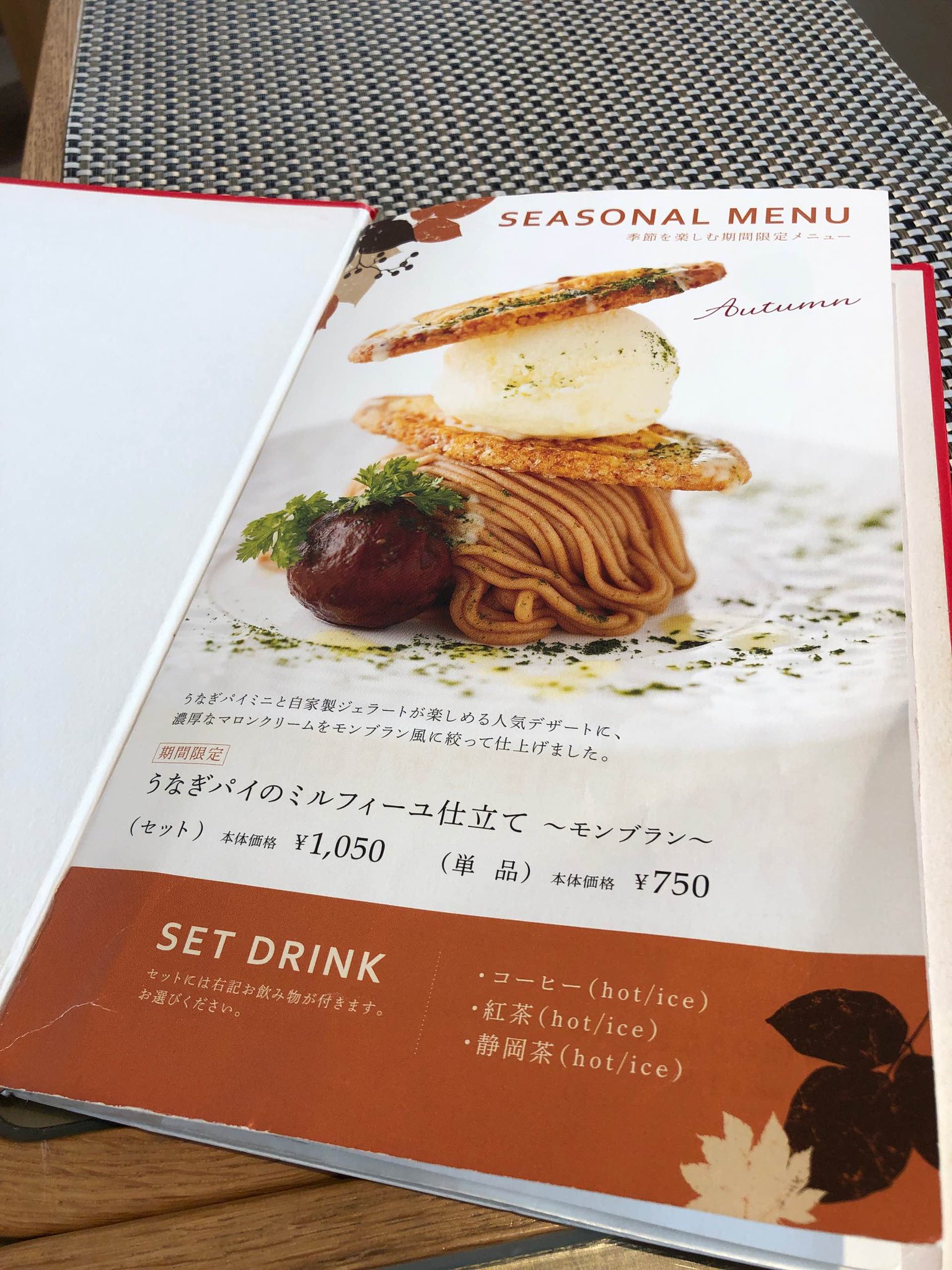 うなぎパイのミルフィーユ仕立て モンブラン うなぎパイのミルフィーユ仕立て モンブラン