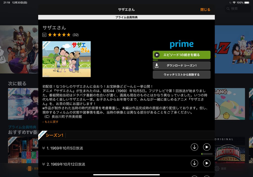 ちら見。 「アニメ『サザエさん』が生まれたのは、昭和44(1969)年10月5日」「本編は作品完成時の原版の通り配信しております。但し、現存するフィルムの状態や諸事情を鑑み、当時の映像とは異なる部分があることをご了承ください」 Amazon: サザエさん | Prime Video ちら見。 「アニメ『サザエさん』が生まれたのは、昭和44(1969)年10月5日」「本編は作品完成時の原版の通り配信しております。但し、現存するフィルムの状態や諸事情を鑑み、当時の映像とは異なる部分があることをご了承ください」 Amazon: サザエさん | Prime Video