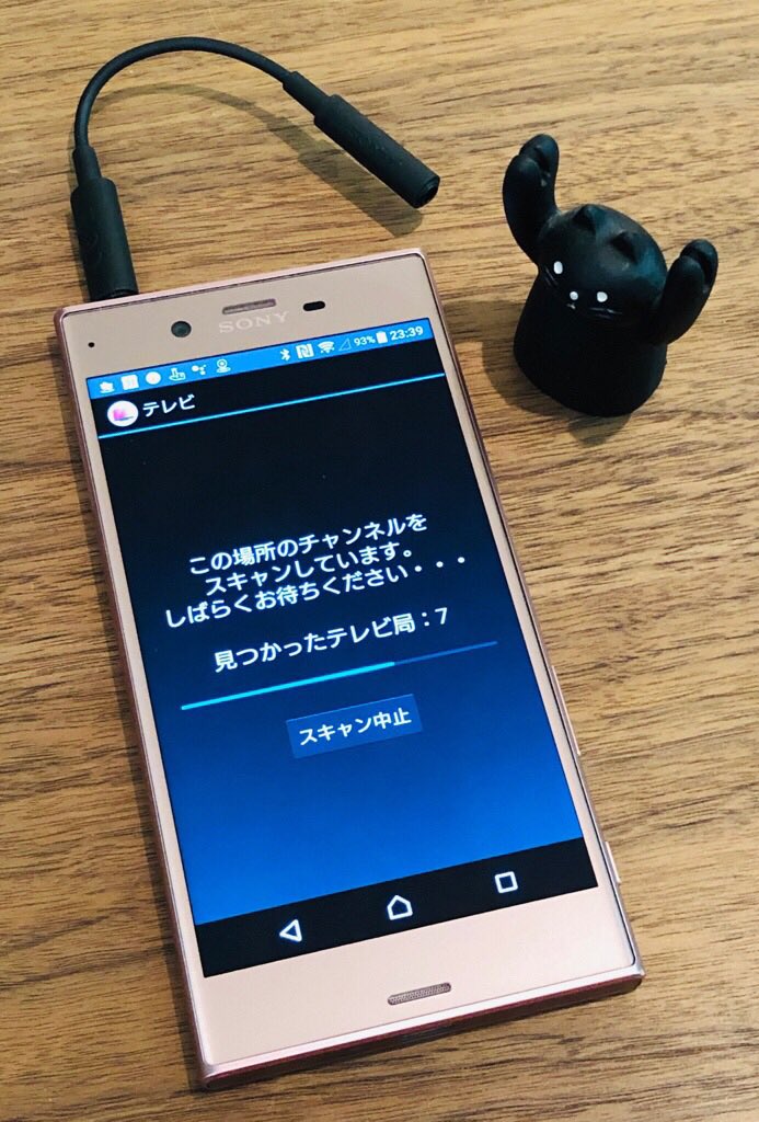 子どもにテレビのチャンネル権を取られているので Xperia XZ でテレビを見れるか試してみる。 子どもにテレビのチャンネル権を取られているので Xperia XZ でテレビを見れるか試してみる。