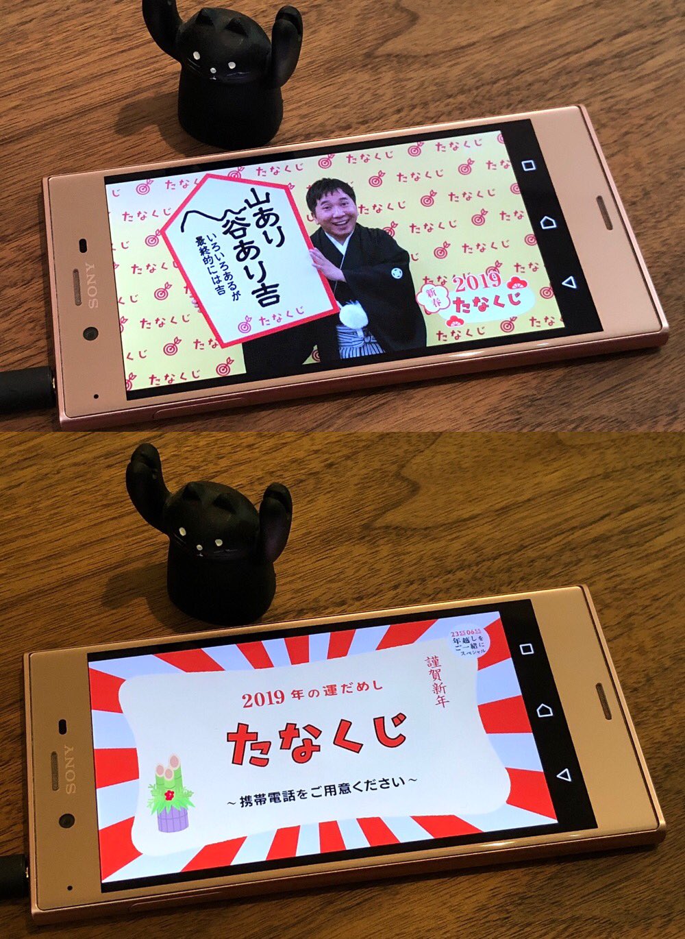 2019年 初たなくじ #nhk #0655 #2355 2019年 初たなくじ #nhk #0655 #2355