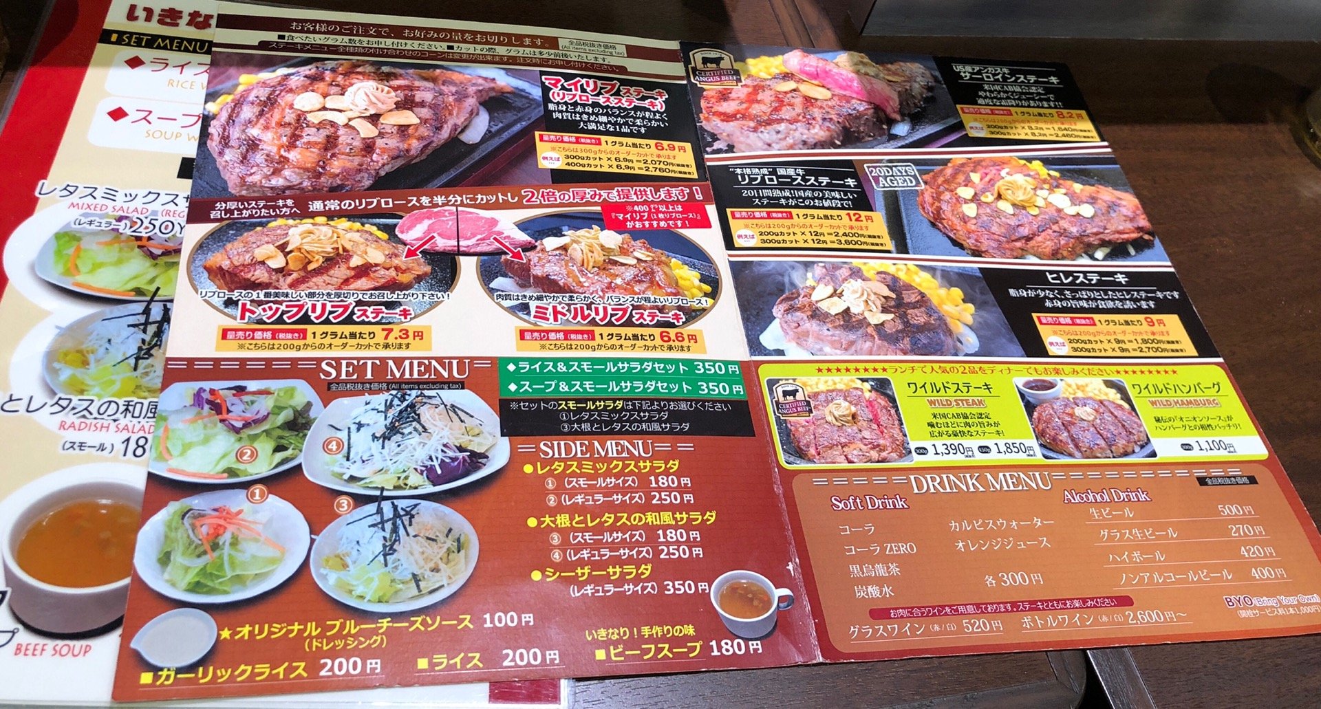 メニュー。今はすいてるからすぐに注文できる。全ての席に椅子がある。 (@ いきなりステーキ リーフウォーク稲沢店 in 稲沢市, 愛知県) メニュー。今はすいてるからすぐに注文できる。全ての席に椅子がある。 (@ いきなりステーキ リーフウォーク稲沢店 in 稲沢市, 愛知県)