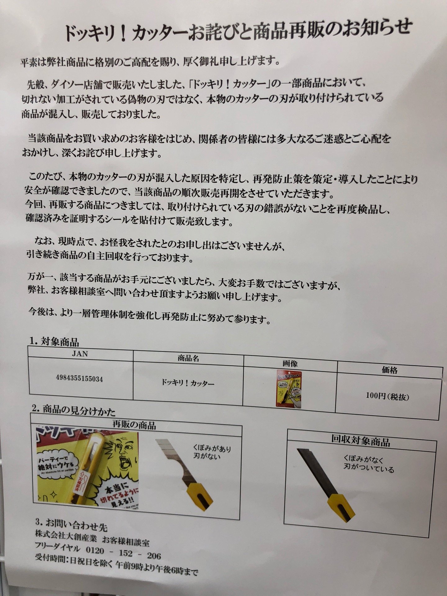 ドッキリ!カッター、トリックの目玉部分であるくぼみが無くて危険。自主回収。商品再販。 (@ ダイソー リーフウォーク稲沢店 - @daiso_sns in 稲沢市, 愛知県) ドッキリ!カッター、トリックの目玉部分であるくぼみが無くて危険。自主回収。商品再販。 (@ ダイソー リーフウォーク稲沢店 - @daiso_sns in 稲沢市, 愛知県)