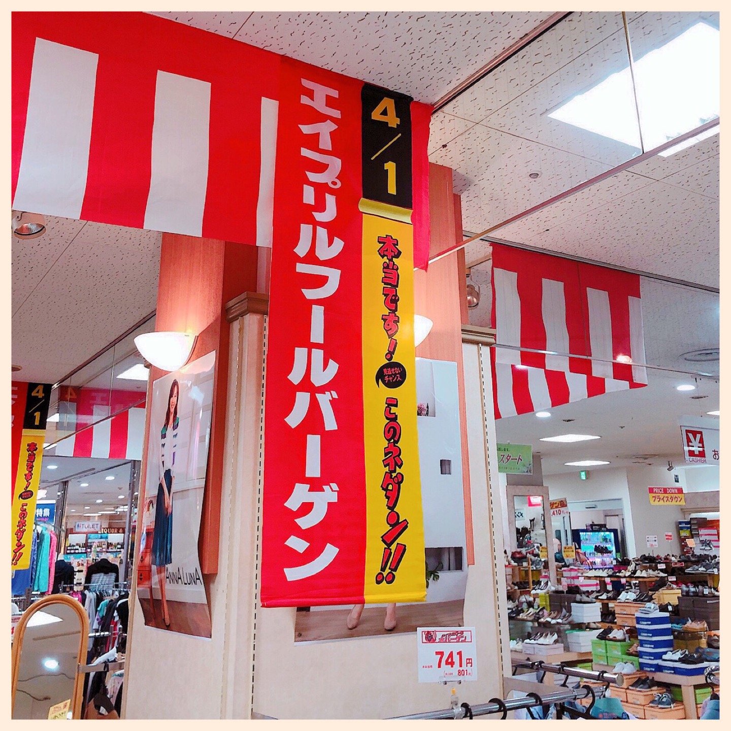 毎年恒例のエイプリルフールバーゲン。嘘のようなこのお値段、みたいな🤑 41円とか141円とか410円とか。 (@ 清水屋 小牧店 in 小牧市, 愛知県) 毎年恒例のエイプリルフールバーゲン。嘘のようなこのお値段、みたいな🤑 41円とか141円とか410円とか。 (@ 清水屋 小牧店 in 小牧市, 愛知県)