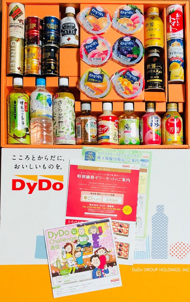 ダイドー株主優待が届いた(∩´∀`)∩ワーイ でも株価がかなり下がり続けてて( ;∀;) ダイドー株主優待が届いた(∩´∀`)∩ワーイ でも株価がかなり下がり続けてて( ;∀;)