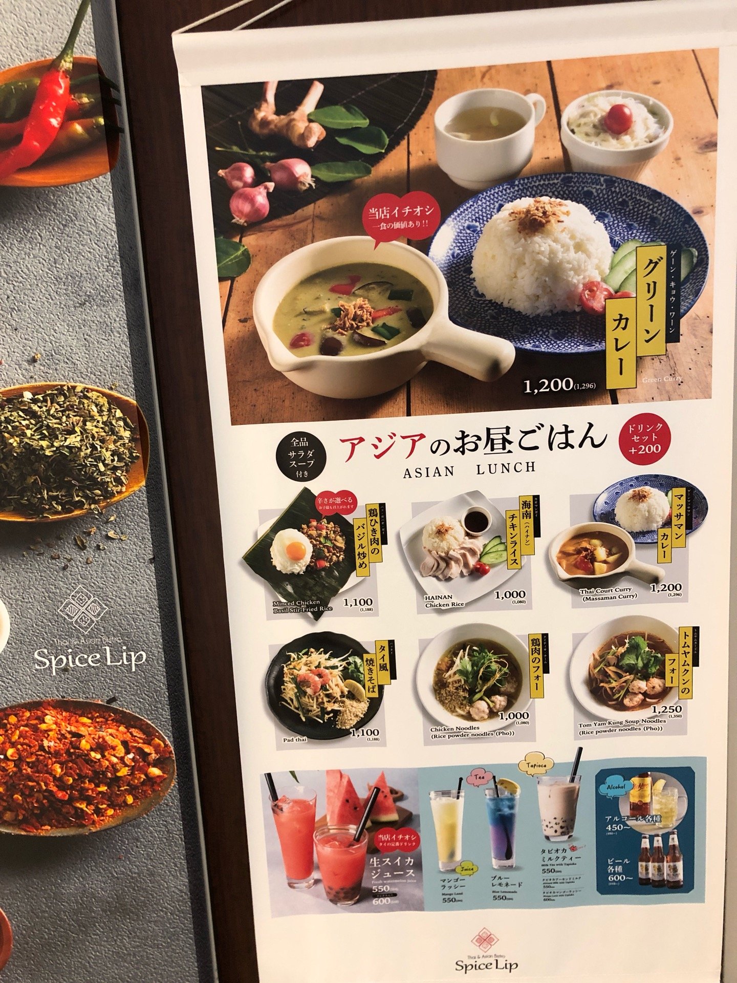 アジア料理のお店、大名古屋ビルヂング3階。LINE Pay や PayPay が使えるみたい。 (@ Spice Lip in 名古屋市, 愛知県) アジア料理のお店、大名古屋ビルヂング3階。LINE Pay や PayPay が使えるみたい。 (@ Spice Lip in 名古屋市, 愛知県)