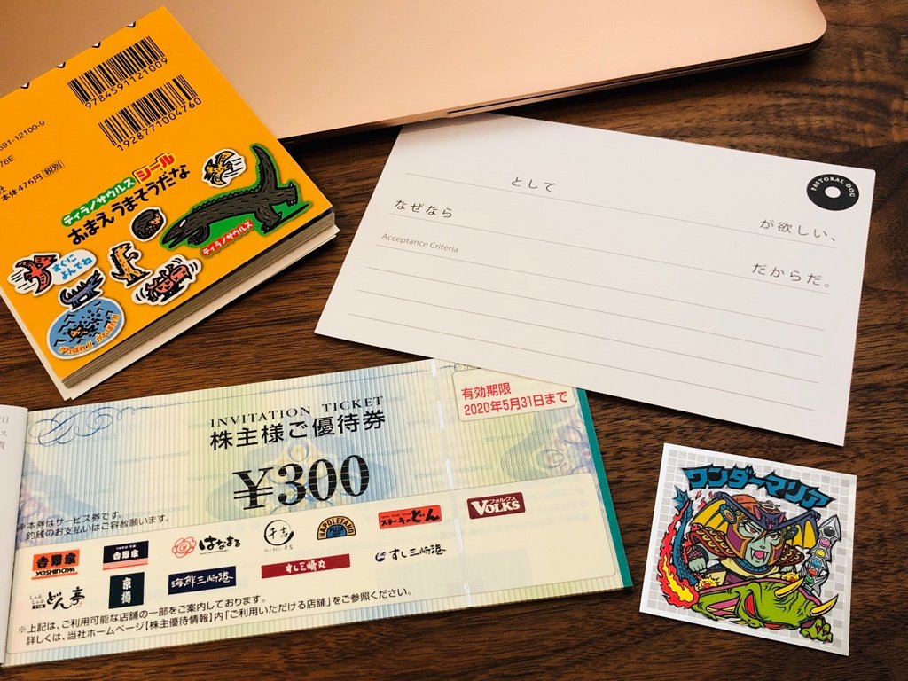 吉野家の株主優待とどいたー(∩´∀`)∩ 3000円分の食券 吉野家の株主優待とどいたー(∩´∀`)∩ 3000円分の食券