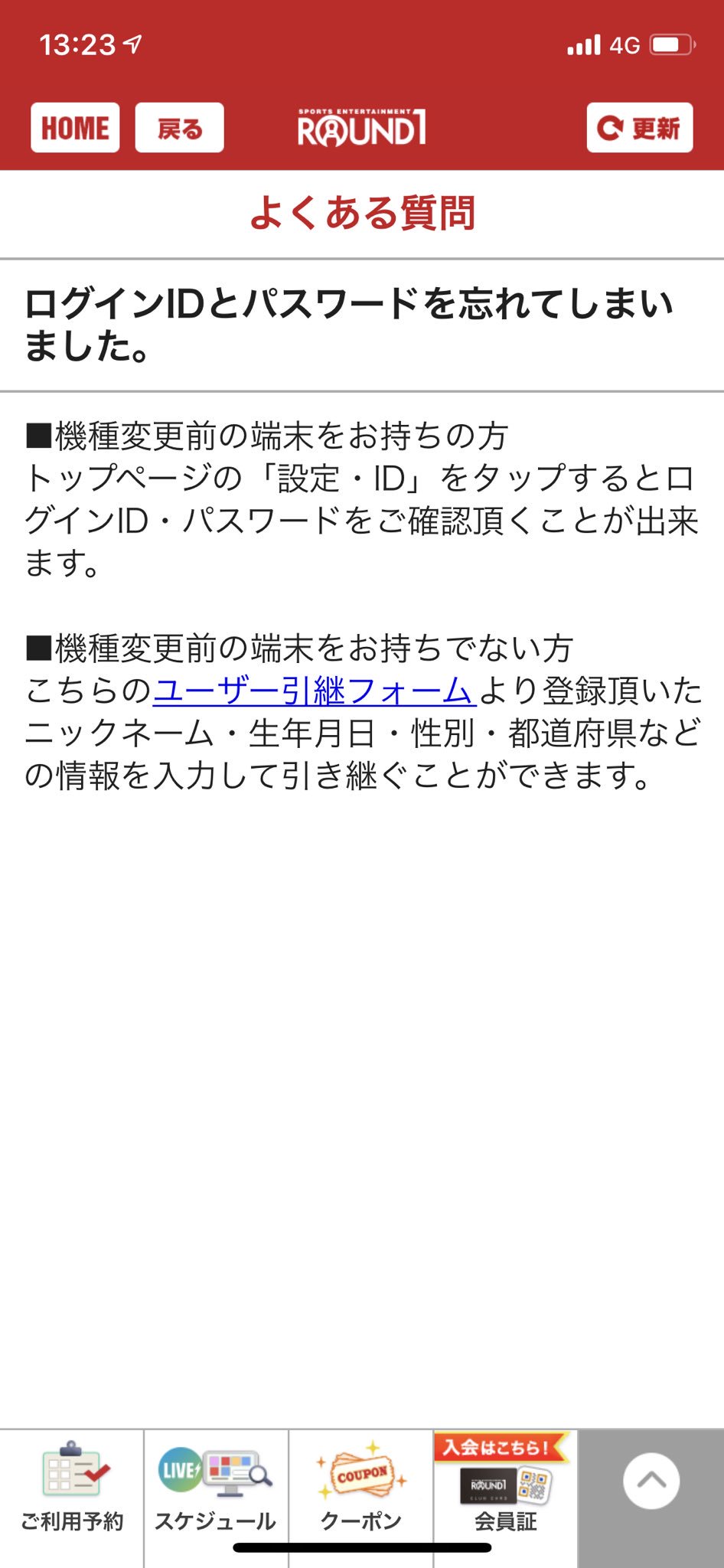 ラウンドワンのアプリ、アカウント情報の管理が気になるな。 ラウンドワンのアプリ、アカウント情報の管理が気になるな。