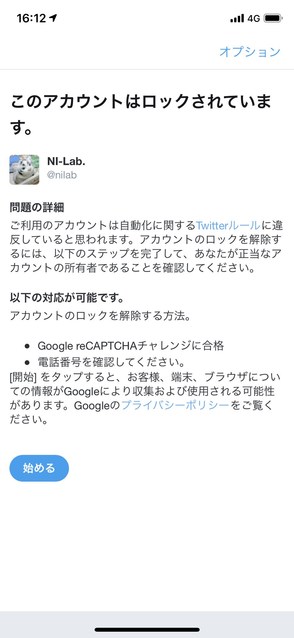 またTwitterアカウントがロックされてた( ;´Д`) またTwitterアカウントがロックされてた( ;´Д`)