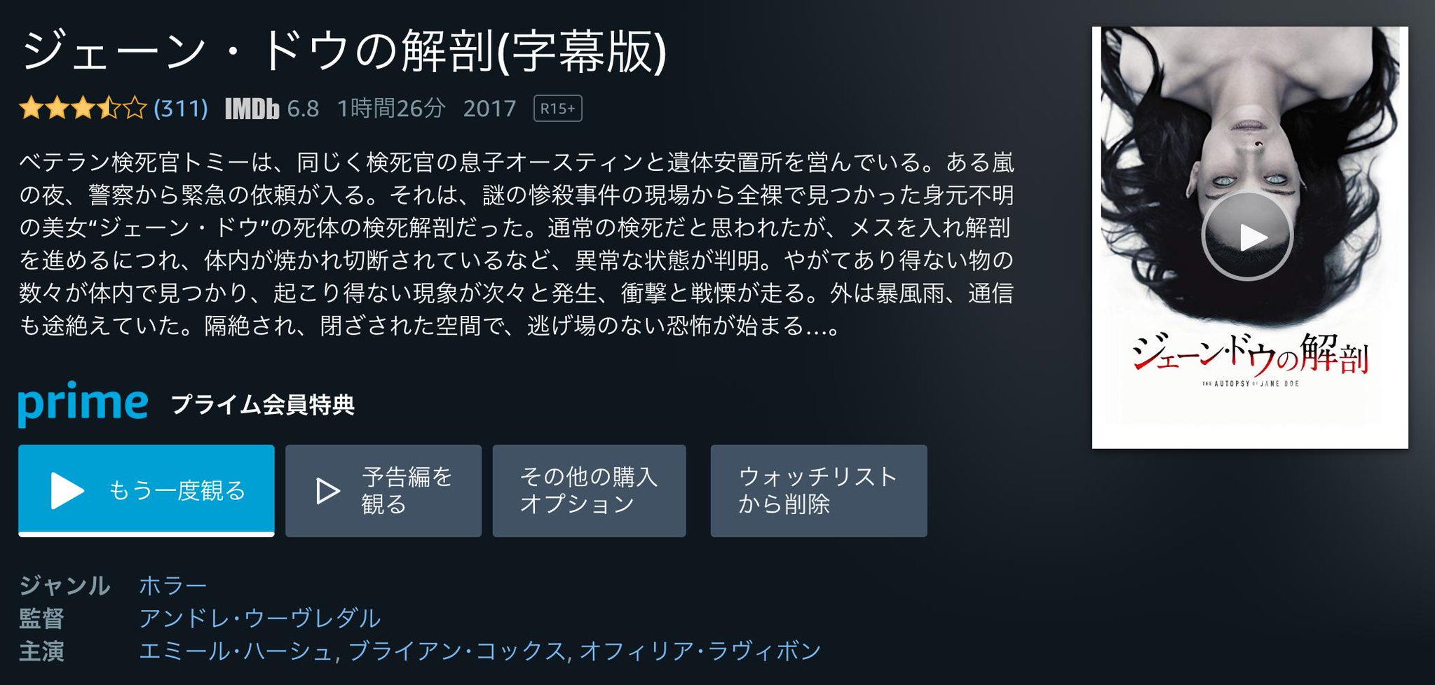 ((((;゚Д゚)))) 視聴だん 「ある嵐の夜、警察から緊急の依頼が入る。それは、謎の惨殺事件の現場から全裸で見つかった身元不明の美女“ジェーン・ドウ”の死体の検死解剖だった」 ジェーン・ドウの解剖(字幕版) | Prime Video ((((;゚Д゚)))) 視聴だん 「ある嵐の夜、警察から緊急の依頼が入る。それは、謎の惨殺事件の現場から全裸で見つかった身元不明の美女“ジェーン・ドウ”の死体の検死解剖だった」 ジェーン・ドウの解剖(字幕版) | Prime Video