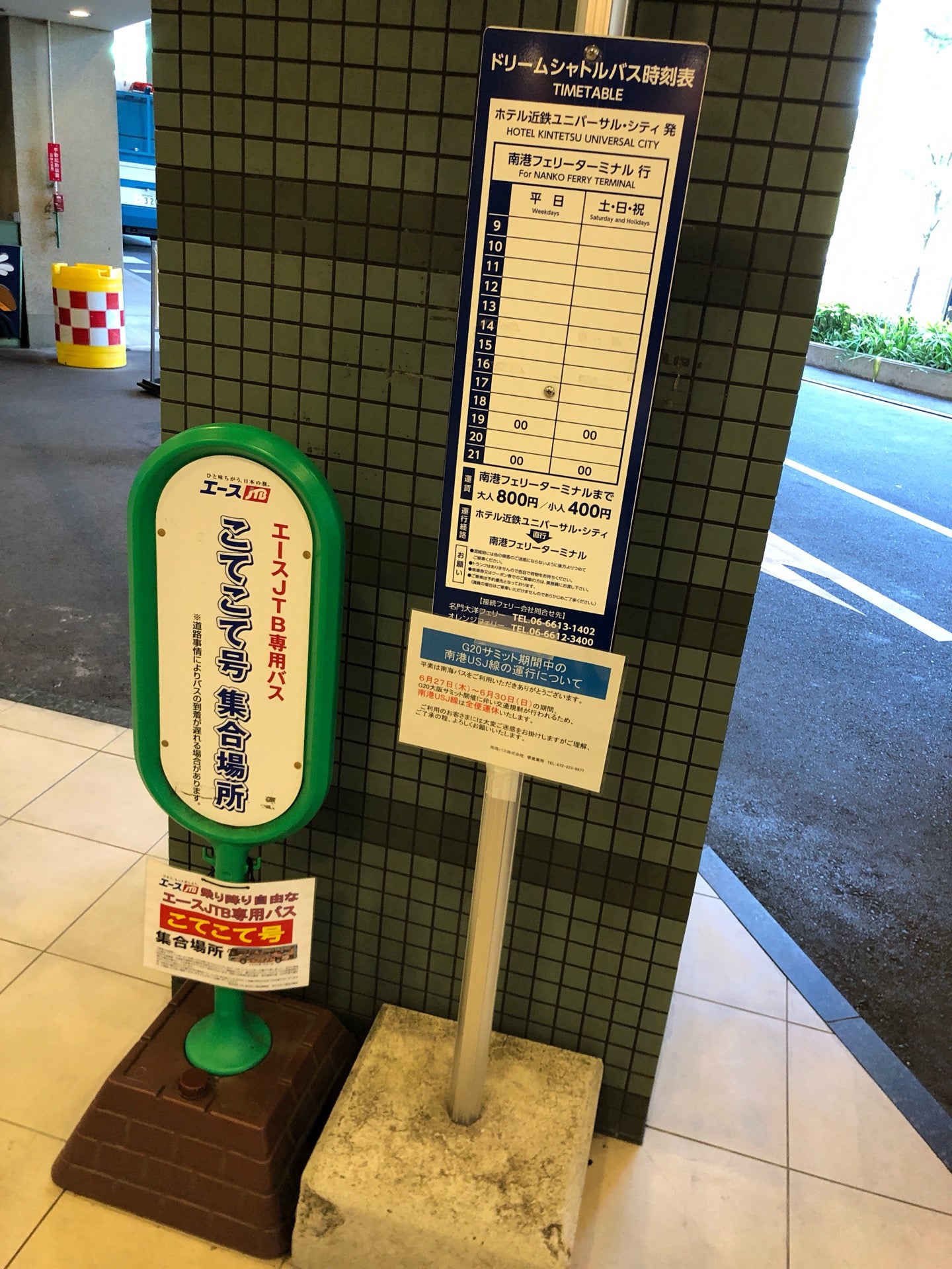 こてこて号とは (@ ホテル近鉄ユニバーサル・シティ in 大阪市, 大阪府) こてこて号とは (@ ホテル近鉄ユニバーサル・シティ in 大阪市, 大阪府)