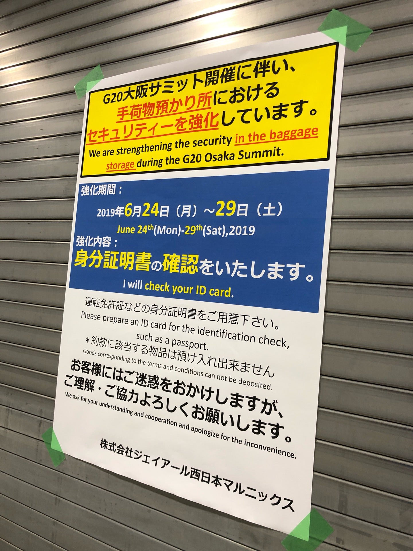 G20大阪サミットでコインロッカーは使えない。 (@ 大阪駅 in 大阪市, 大阪府) G20大阪サミットでコインロッカーは使えない。 (@ 大阪駅 in 大阪市, 大阪府)