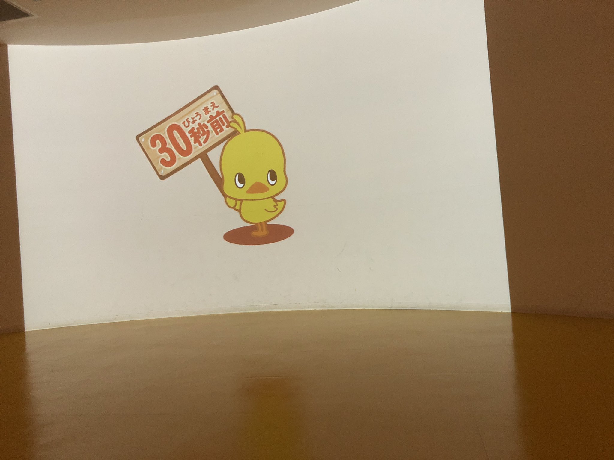 開始30秒前 開始30秒前