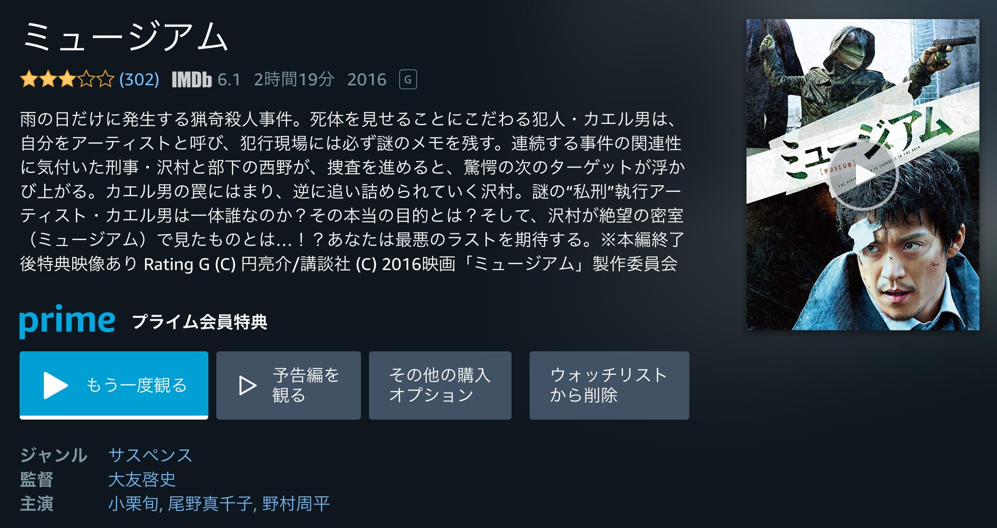 原作読んでたから話はわかってたけどなかなかおもしろくて一気に観てしまった。 「雨の日だけに発生する猟奇殺人事件。死体を見せることにこだわる犯人・カエル男は、自分をアーティストと呼び、犯行現場には必ず謎のメモを残す」 ミュージアムを観る | Prime Video 原作読んでたから話はわかってたけどなかなかおもしろくて一気に観てしまった。 「雨の日だけに発生する猟奇殺人事件。死体を見せることにこだわる犯人・カエル男は、自分をアーティストと呼び、犯行現場には必ず謎のメモを残す」 ミュージアムを観る | Prime Video