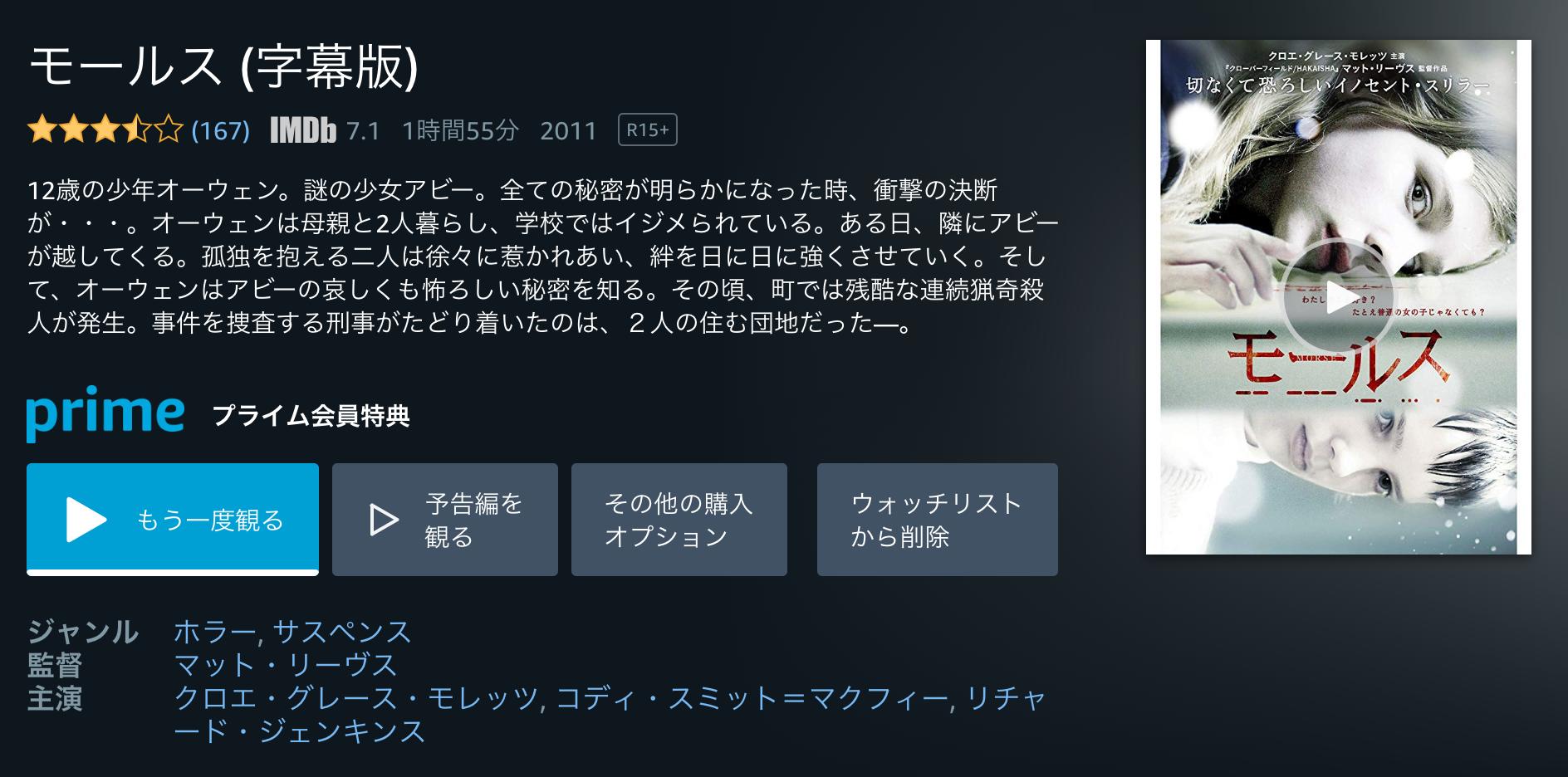 けっこうおもしろかったので一気に見れた。ホラーっぽいかと思ったらわりとラブストーリー。もっと謎とかあると良かったのに( ´∀`) 警察に通報していいレベルのいじめとか、棒で殴るの良かったとかいろいろ。 モールス (字幕版) | Prime Video けっこうおもしろかったので一気に見れた。ホラーっぽいかと思ったらわりとラブストーリー。もっと謎とかあると良かったのに( ´∀`) 警察に通報していいレベルのいじめとか、棒で殴るの良かったとかいろいろ。 モールス (字幕版) | Prime Video