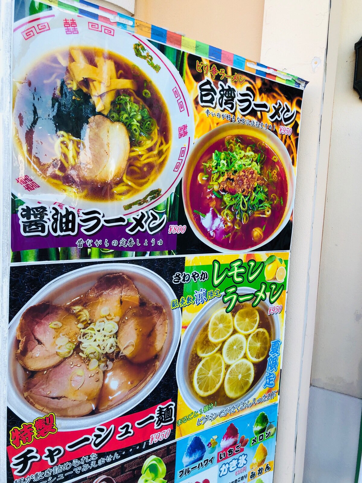 レモンラーメン気になる レモンラーメン気になる