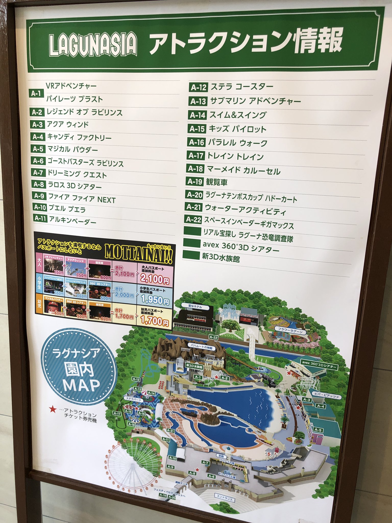 ラグナシア園内マップ ラグナシア園内マップ