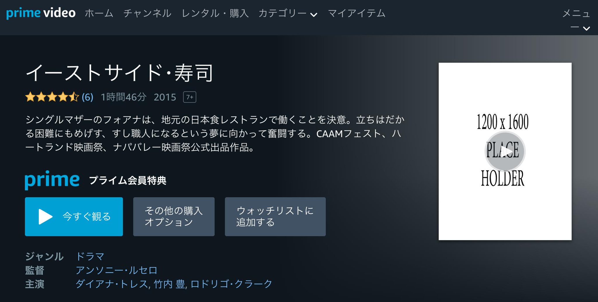 "1200 x 1600 PLACE HOLDER" とは。。。 イーストサイド・寿司を観る | Prime Video "1200 x 1600 PLACE HOLDER" とは。。。 イーストサイド・寿司を観る | Prime Video