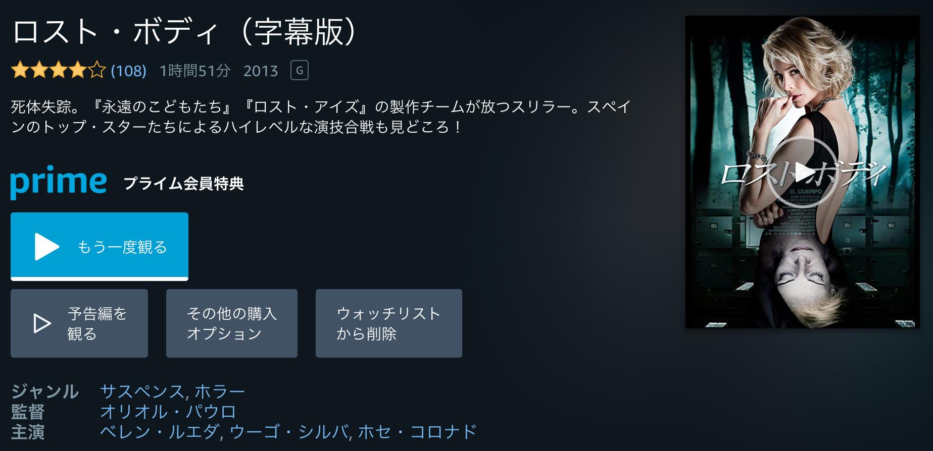 途中からずぅーとサスペンスな感じでよかった。オチで2転3転する雰囲気でおもろ( ・∀・) 「死体失踪。『永遠のこどもたち』『ロスト・アイズ』の製作チームが放つスリラー。スペインのトップ・スターたちによるハイレベルな演技合戦も見どころ」 ロスト・ボディ(字幕版) 途中からずぅーとサスペンスな感じでよかった。オチで2転3転する雰囲気でおもろ( ・∀・) 「死体失踪。『永遠のこどもたち』『ロスト・アイズ』の製作チームが放つスリラー。スペインのトップ・スターたちによるハイレベルな演技合戦も見どころ」 ロスト・ボディ(字幕版)