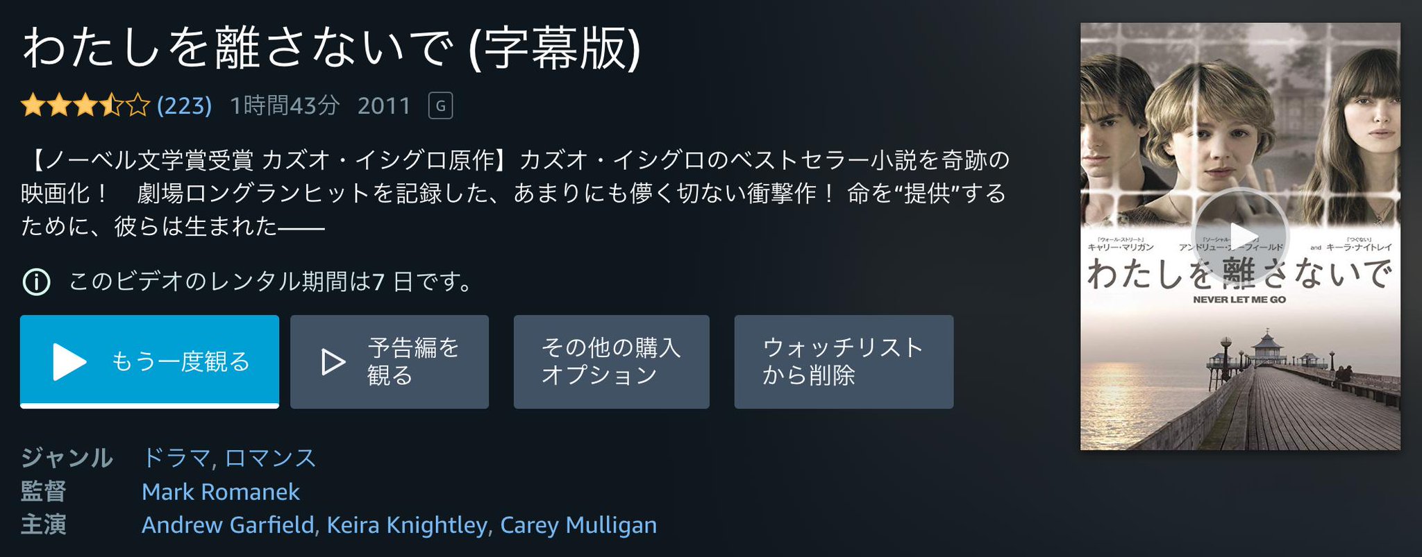 これは良い映画だった。 「カズオ・イシグロのベストセラー小説を奇跡の映画化! 劇場ロングランヒットを記録した、あまりにも儚く切ない衝撃作! 命を“提供”するために、彼らは生まれた――」 わたしを離さないで (字幕版) | Prime Video これは良い映画だった。 「カズオ・イシグロのベストセラー小説を奇跡の映画化! 劇場ロングランヒットを記録した、あまりにも儚く切ない衝撃作! 命を“提供”するために、彼らは生まれた――」 わたしを離さないで (字幕版) | Prime Video