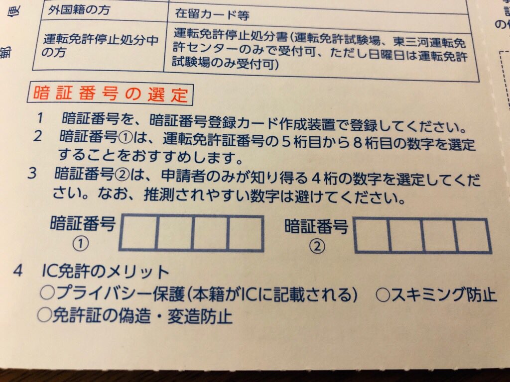 えっ。これほんとにいいの。。。 「暗証番号1は、運転免許証番号の5桁目から8桁目の数字を選定することをおすすめします」 あ、せめてばらけて入れろってことかな。。。 えっ。これほんとにいいの。。。 「暗証番号1は、運転免許証番号の5桁目から8桁目の数字を選定することをおすすめします」 あ、せめてばらけて入れろってことかな。。。