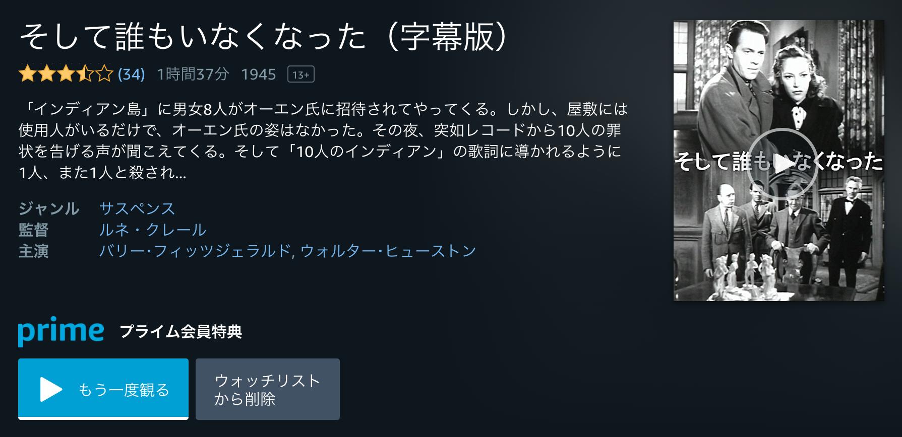アガサ・クリスティの原作は読んでたけど面白かった(*´ω`*) 古い白黒映画でも良い。 「「インディアン島」に男女8人がオーエン氏に招待されてやってくる。しかし、屋敷には使用人がいるだけで、オーエン氏の姿はなかった」 そして誰もいなくなった(字幕版) | Prime Video アガサ・クリスティの原作は読んでたけど面白かった(*´ω`*) 古い白黒映画でも良い。 「「インディアン島」に男女8人がオーエン氏に招待されてやってくる。しかし、屋敷には使用人がいるだけで、オーエン氏の姿はなかった」 そして誰もいなくなった(字幕版) | Prime Video