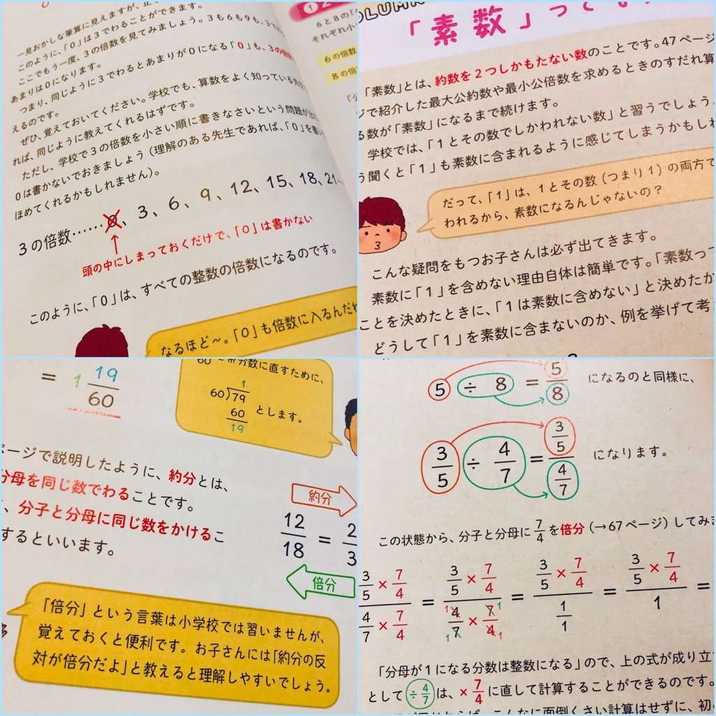 学校では教えてくれないこととか、学校のテストでは書いてはいけないこととか、考えるために必要そうなことが載ってる( ´∀`) 教え方のコツがわかる! “なぜ"に答える 小学校6年分の算数 | 齋田雅彦 学校では教えてくれないこととか、学校のテストでは書いてはいけないこととか、考えるために必要そうなことが載ってる( ´∀`) 教え方のコツがわかる! “なぜ"に答える 小学校6年分の算数 | 齋田雅彦
