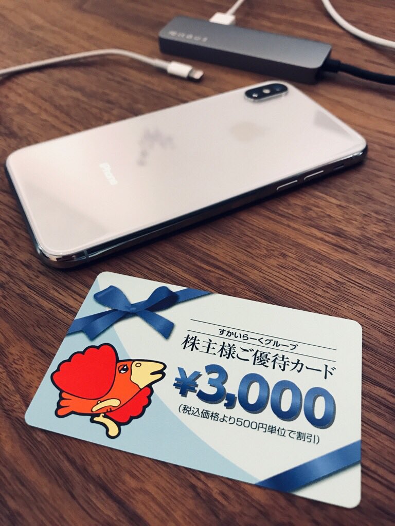 すかいらーく株主優待が届いた(∩´∀`)∩ すかいらーく株主優待が届いた(∩´∀`)∩