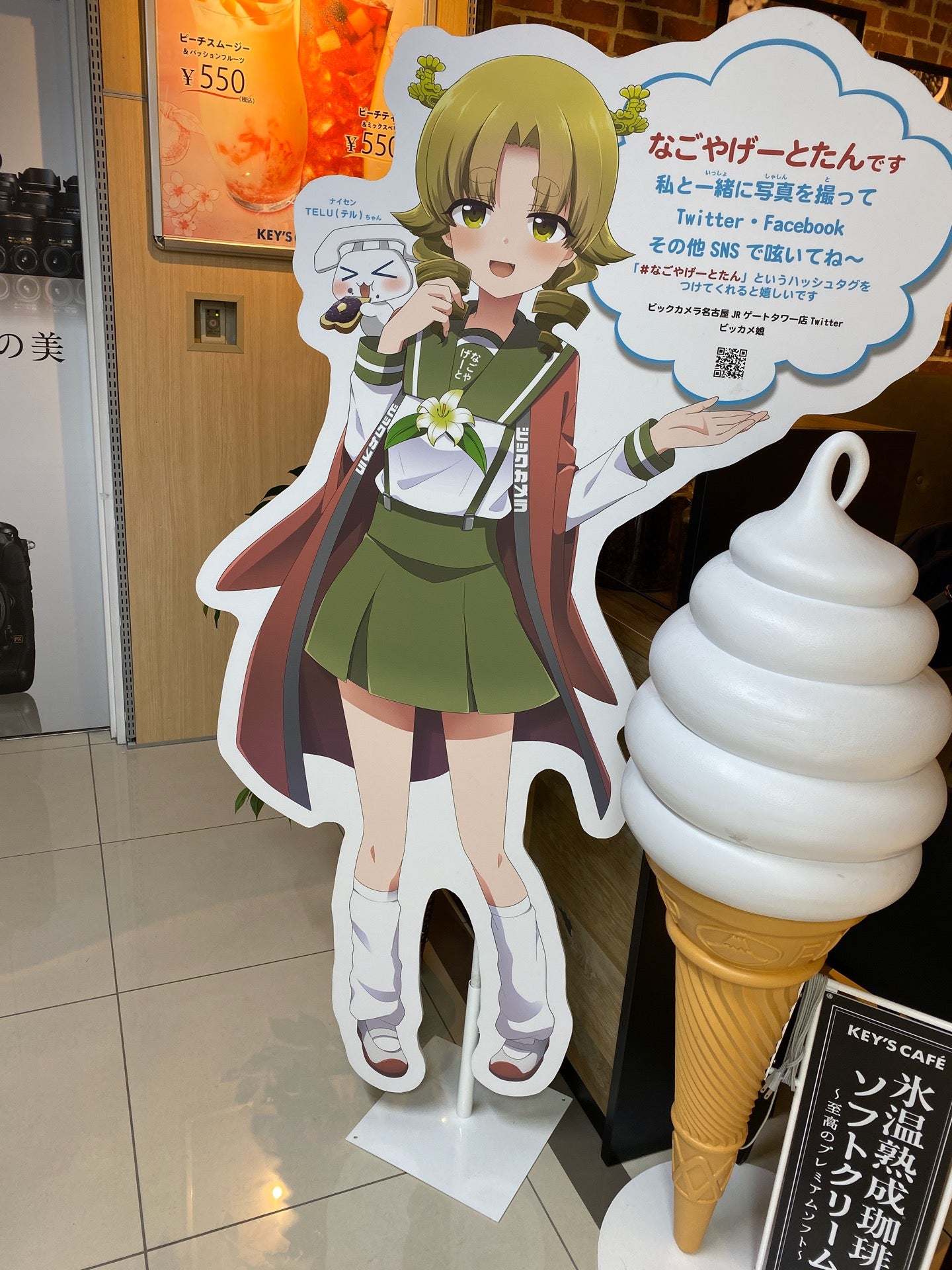 #なごやげーとたん (@ キーズカフェ ビックカメラ名古屋JRゲートタワー店 - @bic_keyscafe in 名古屋市, 愛知県) #なごやげーとたん (@ キーズカフェ ビックカメラ名古屋JRゲートタワー店 - @bic_keyscafe in 名古屋市, 愛知県)