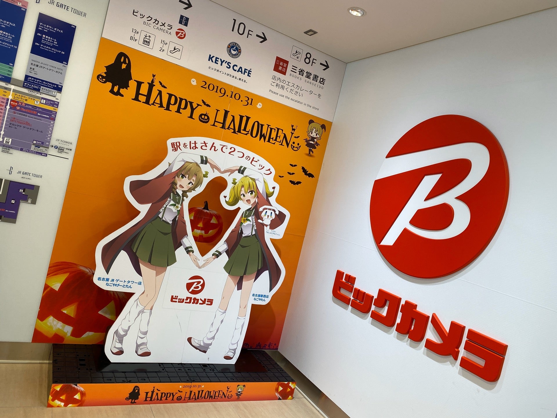 #なごやげーとたん #なごやたん ハロウィン (@ ビックカメラ - @bic_nagoyagate in 名古屋市, 愛知県) #なごやげーとたん #なごやたん ハロウィン (@ ビックカメラ - @bic_nagoyagate in 名古屋市, 愛知県)
