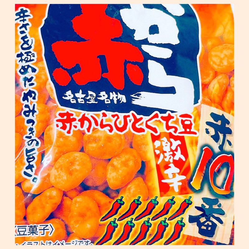 春日井製菓 名古屋名物 赤から ひとくち豆 激辛 赤10番。げきからすぎて舌が痛い(;´∀`) 春日井製菓 名古屋名物 赤から ひとくち豆 激辛 赤10番。げきからすぎて舌が痛い(;´∀`)