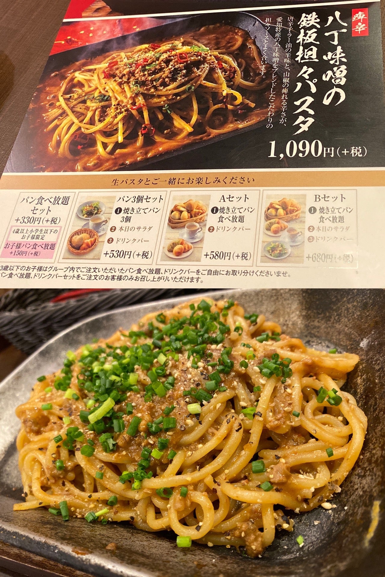 痺辛 八丁味噌の鉄板坦々パスタ。メニューの写真とだいぶちがうような。平日の夜はすいてるせいか焼き立てパンも冷めてる。。。 (@ 鎌倉パスタ in 豊山町, 愛知県) 痺辛 八丁味噌の鉄板坦々パスタ。メニューの写真とだいぶちがうような。平日の夜はすいてるせいか焼き立てパンも冷めてる。。。 (@ 鎌倉パスタ in 豊山町, 愛知県)