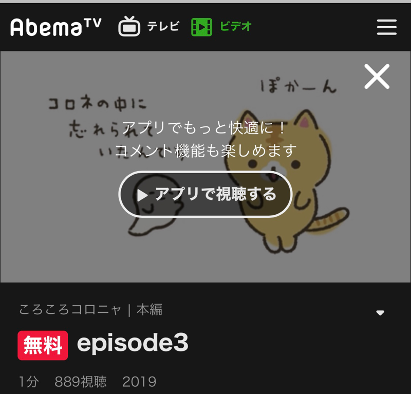 映像の上に邪魔なもの乗せておいて「アプリでもっと快適に!」はさすがにないだろう。。。 映像の上に邪魔なもの乗せておいて「アプリでもっと快適に!」はさすがにないだろう。。。