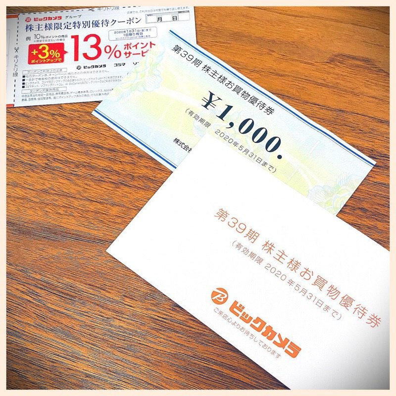ビックカメラの株主優待が届いた(∩´∀`)∩ワーイ 株主様お買物優待券(有効期限2020年5月31日)と株主様限定特別優待クーポン+3%ポイントアップ(期限が来年1月31日)。ネットショップでも使えるけど郵送しないといけないのが面倒。もうビックポイントでもいいのに。。。 ビックカメラの株主優待が届いた(∩´∀`)∩ワーイ 株主様お買物優待券(有効期限2020年5月31日)と株主様限定特別優待クーポン+3%ポイントアップ(期限が来年1月31日)。ネットショップでも使えるけど郵送しないといけないのが面倒。もうビックポイントでもいいのに。。。