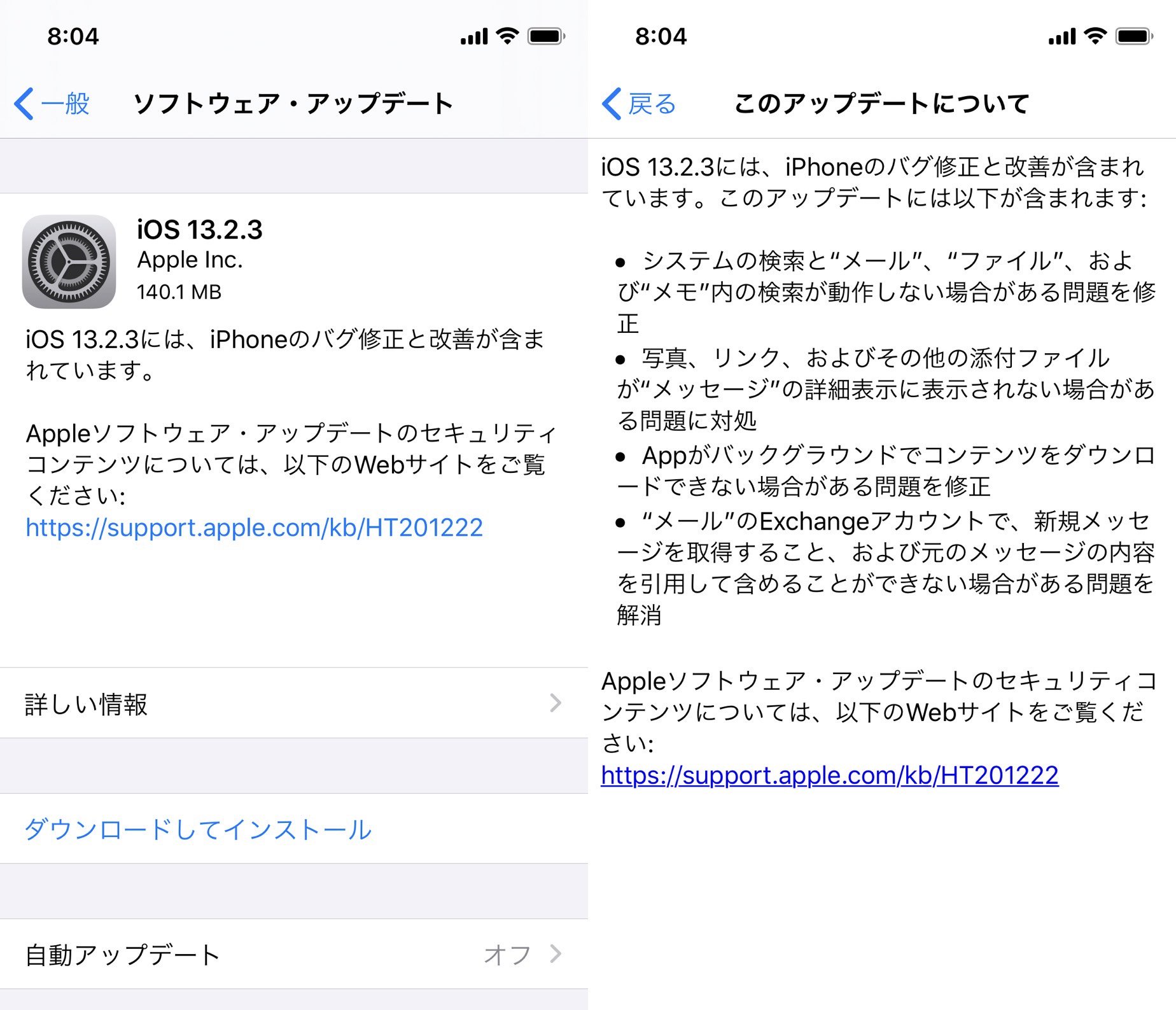 iOS 13.2.3 が来てる。 iOS 13.2.3 が来てる。