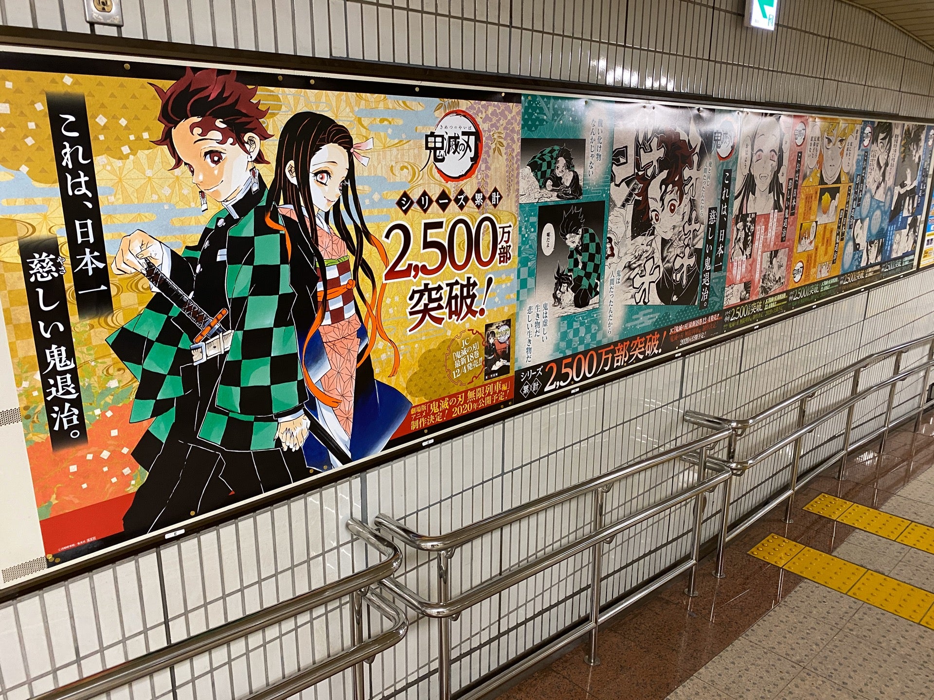 鬼滅の刃のポスター横長 (@ 名古屋駅 in 名古屋市, 愛知県) 鬼滅の刃のポスター横長 (@ 名古屋駅 in 名古屋市, 愛知県)