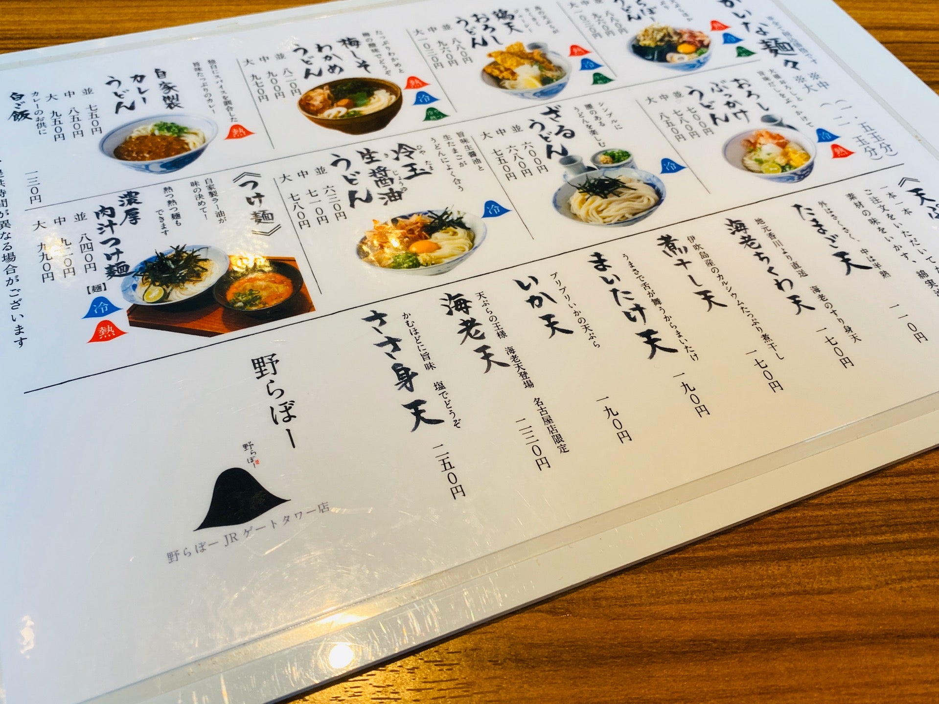 うどん屋さんのメニュー。 (@ 野らぼー JRゲートタワー店 in 名古屋市, 愛知県) うどん屋さんのメニュー。 (@ 野らぼー JRゲートタワー店 in 名古屋市, 愛知県)