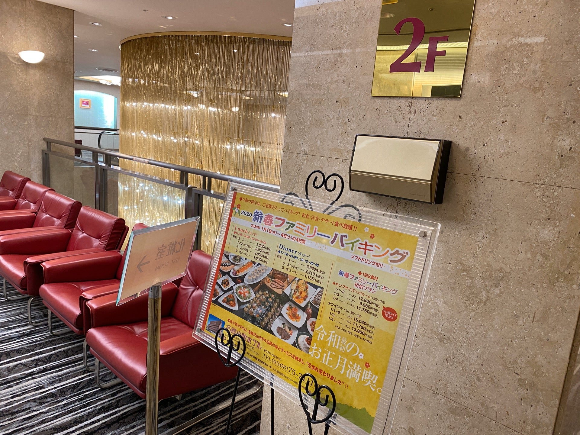 新春ファミリーバイキング (@ 名鉄小牧ホテル in 小牧市, 愛知県) 新春ファミリーバイキング (@ 名鉄小牧ホテル in 小牧市, 愛知県)