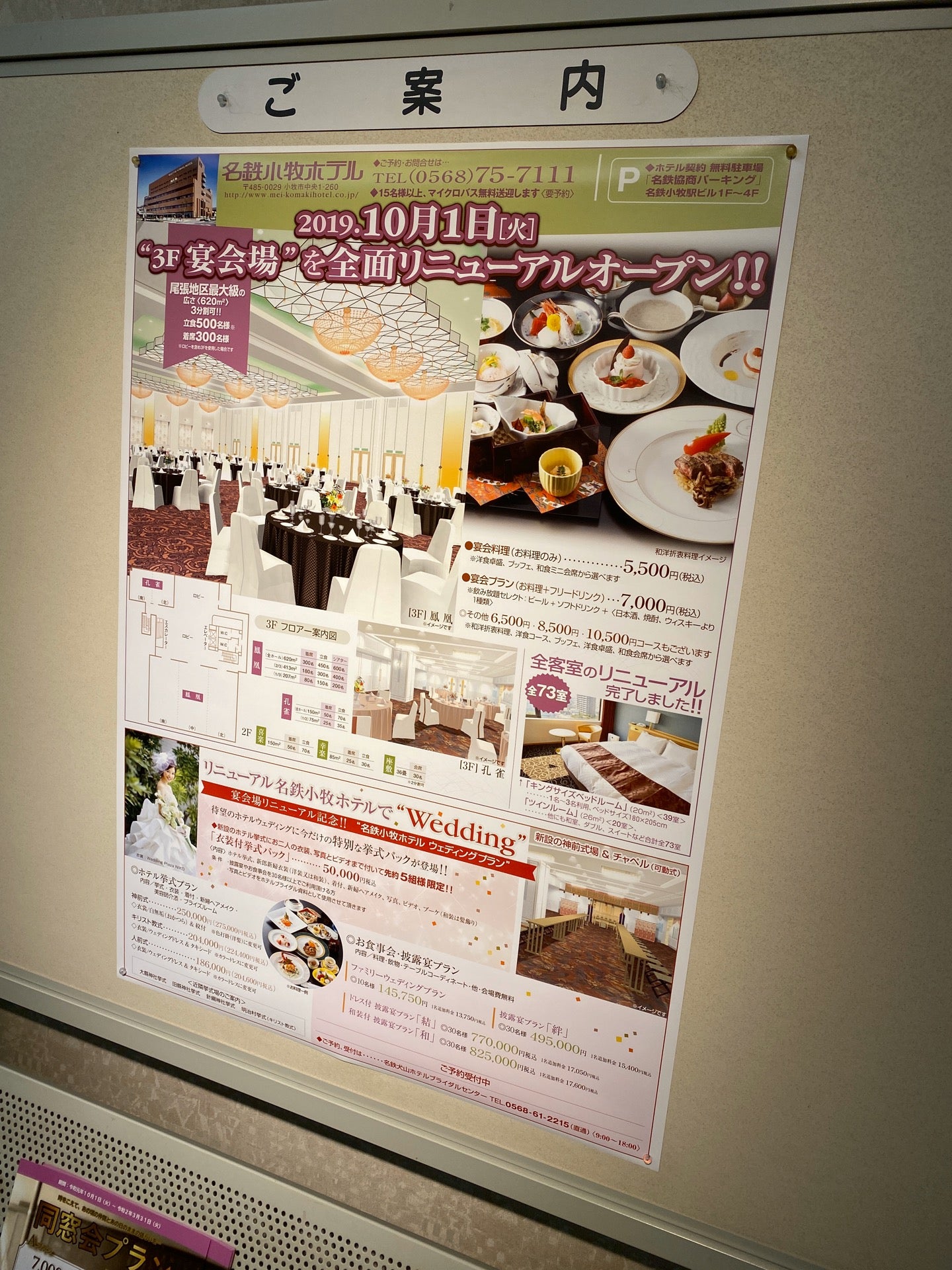 2019年11月に3階の宴会場を全面リニューアルオープン。 (@ 名鉄小牧ホテル in 小牧市, 愛知県) 2019年11月に3階の宴会場を全面リニューアルオープン。 (@ 名鉄小牧ホテル in 小牧市, 愛知県)