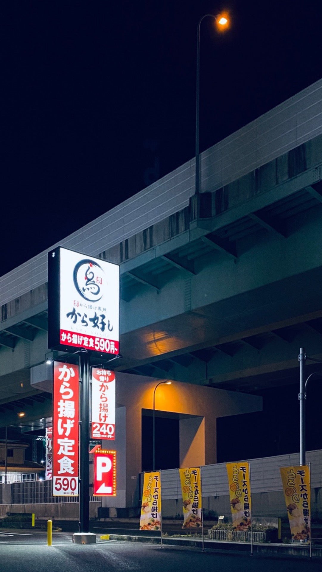 昼ここで食べたのに夕飯もここに。。。 (@ から好し 豊山金剛店 in 豊山町, 愛知県) 昼ここで食べたのに夕飯もここに。。。 (@ から好し 豊山金剛店 in 豊山町, 愛知県)