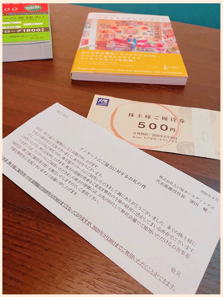大戸屋の株主優待券、有効期限が延びたー(∩´∀`)∩ 大戸屋の株主優待券、有効期限が延びたー(∩´∀`)∩