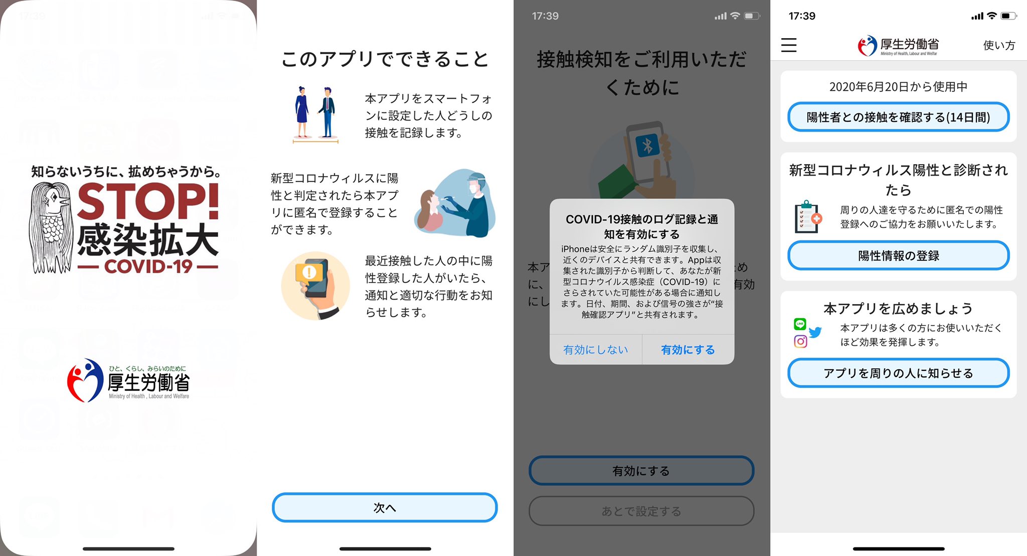 iPhone 11 Pro にインストールだん。 新型コロナウィルス接触確認アプリ iPhone 11 Pro にインストールだん。 新型コロナウィルス接触確認アプリ