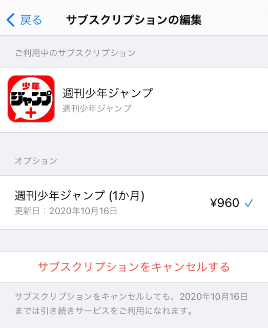 Apple ID サブスクリプションから週刊少年ジャンプ定期購読を解約。2018年1月から定期購読してた。それまでは紙の雑誌を買ってた(たぶん)。妻が読みたいというのではじめった定期購読だったけど妻も解約して良いというので。自分ももうドクターストーンとマッシェルしか読んでなかったし。 Apple ID サブスクリプションから週刊少年ジャンプ定期購読を解約。2018年1月から定期購読してた。それまでは紙の雑誌を買ってた(たぶん)。妻が読みたいというのではじめった定期購読だったけど妻も解約して良いというので。自分ももうドクターストーンとマッシェルしか読んでなかったし。