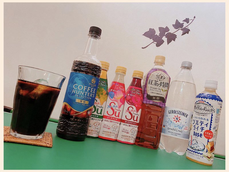 さいきんよく飲むドリンク。コーヒーハンターズセレクションと紅茶の時間とゲロルシュタイナーはだいたい箱買い。フルーティスりんご酢ドリンクはゲロルシュタイナーで割って飲むことが多い。 さいきんよく飲むドリンク。コーヒーハンターズセレクションと紅茶の時間とゲロルシュタイナーはだいたい箱買い。フルーティスりんご酢ドリンクはゲロルシュタイナーで割って飲むことが多い。