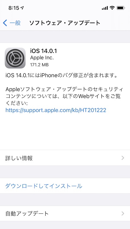 iOS 14.0.1 キタ━━━(゚∀゚)━━━!! iPhone 11 Pro をアップデートする。 iOS 14.0.1 キタ━━━(゚∀゚)━━━!! iPhone 11 Pro をアップデートする。