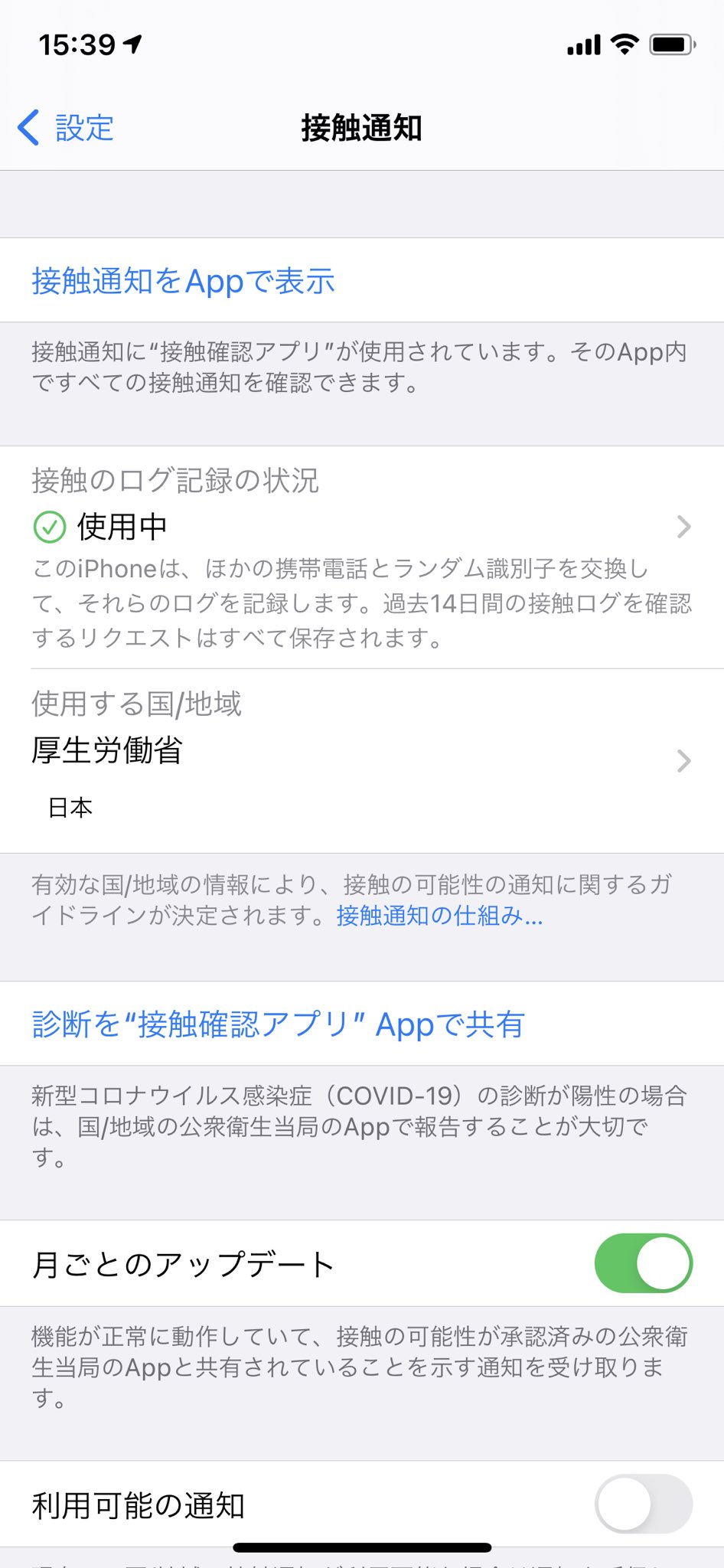 iOS 14 接触通知 設定 iOS 14 接触通知 設定
